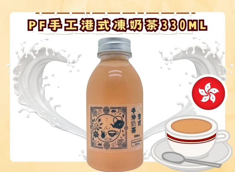 PF手工港式凍奶茶.